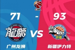  Guangzhou Dragon Lion was defeated by Xinjiang Yilite, so it was not qualified for promotion
