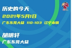 广东男篮三年前获得第11座总冠军