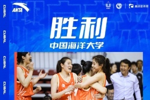 中国海大女篮险胜北京科大 赛场激烈对抗