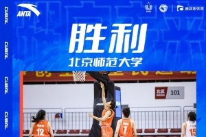 北京师大女子篮球队大胜华北电力50分