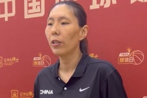 中国篮球协会举办国家U18女篮公开训练课 陈楠助教解读球队新气象