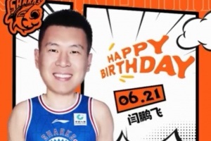 祝福上海男篮球员闫鹏飞31岁生日快乐！