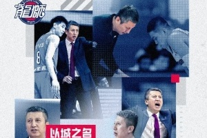 郭士强成为中国男篮主教练 龙狮篮球俱乐部送别感人时刻