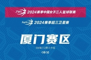 2024赛季3WL厦门站即将打响