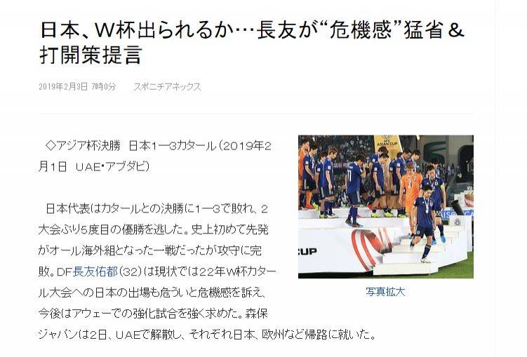 长友佑都：危机感强烈，不知日本能否晋级世界杯