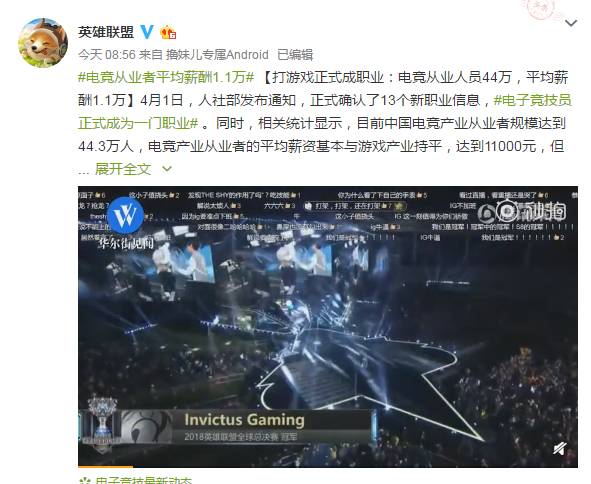 打游戏正式成职业:电竞从业人员平均薪酬1.1万