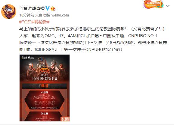 斗鱼公布FGS具体赛程,分组及解说名单