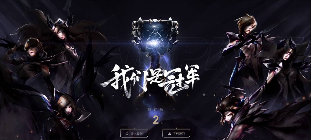 英雄联盟官方:距离IG冠军皮肤开售仅剩两天