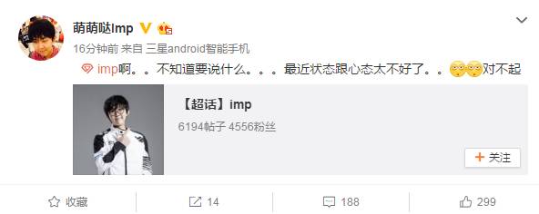 imp微博:最近状态和心态都不好,对不起