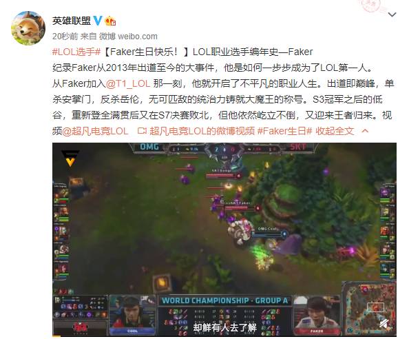 LOL职业选手编年史-Faker