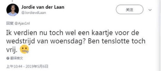 九州体育装病前去伦敦不雅看欧冠半决赛，一荷兰球员遭解约