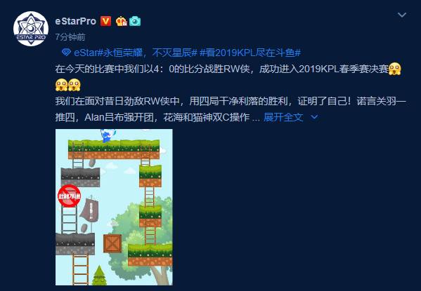 KPL季后赛:eStarPro直落四局淘汰RW侠成功晋