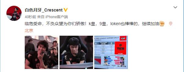 TES教练白色月牙:临危受命,不负众望为你们骄