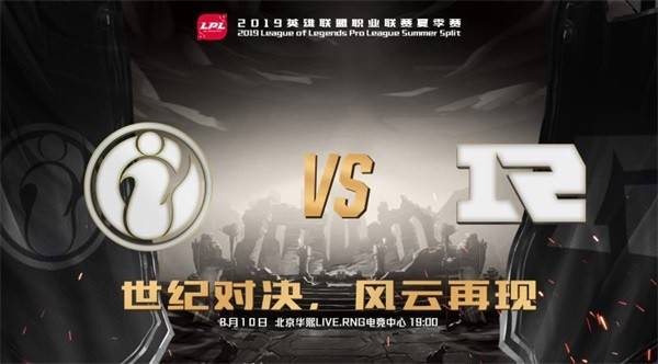 iG客场迎战RNG 宿敌之战再度上演