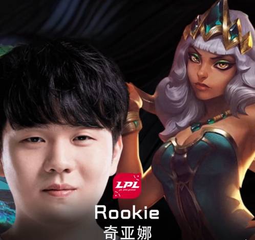 LPL冒泡赛最终战关键先生:Rookie奇亚娜关键