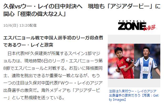 日媒《Football ZONE》综合多家西班牙媒体报道