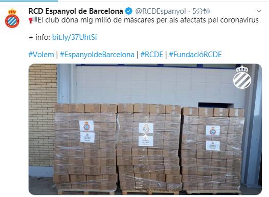 西班牙人俱乐部捐赠50万个口罩至武汉用于抗