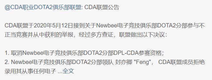 Cda公告 Nb参与不正当竞赛并从中获利 对其队员终身禁赛 直播吧手机版