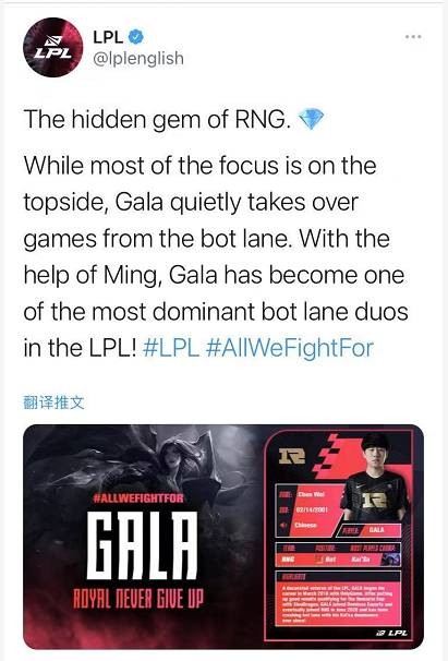 lpl官推为rng选手gala应援lpl最顶尖的下路之一