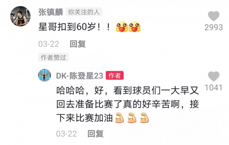 陈登星、张镇麟扣篮大赛后社媒互动