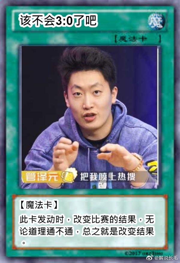 毒奶king管理学的胜利管泽元冲上微博热搜