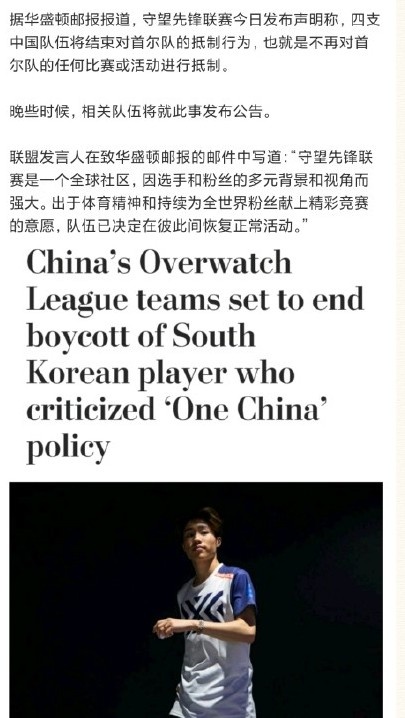 这个世界不需要守望先锋！韩国选手辱华 中国队抗议被联赛施压