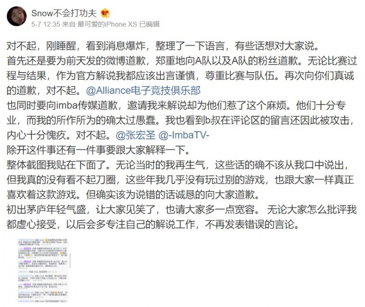 公然辱骂前Ti冠军 ImbaTV官方宣布终止SNOW所有兼职解说工作