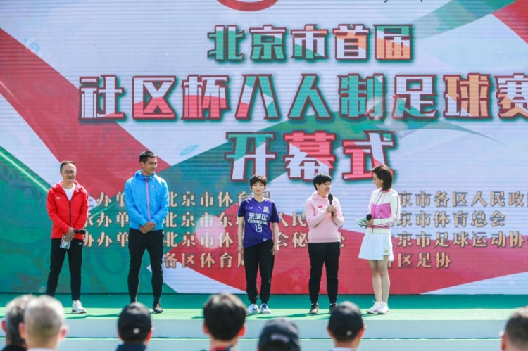 足球让城市更精彩 北京市首届社区杯八人制足球赛决赛开幕式举行