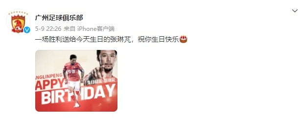 广州队官微：一场胜利送给今天生日的张琳芃，生日快乐?