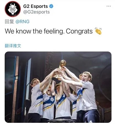 RNG官推发文庆祝夺冠 G2回复：我们也体验过那种感觉