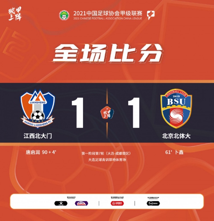 赣超联赛官网_江西省城市足球顶级赛事赛程表+直播+积分榜一站掌握！定制足球装备好去处 盘古体育在南昌新店即将开业
