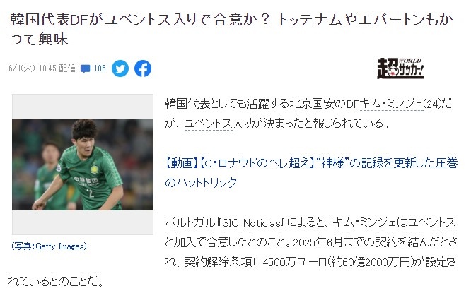 日本球迷讨论金玟哉转会尤文传闻：假新闻？意甲球队会签韩国人？