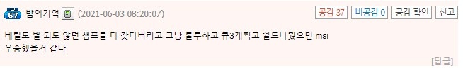 韩网热议DK嘲讽女王者：MSI把BeryL踢了，换女主播是不是夺冠了？