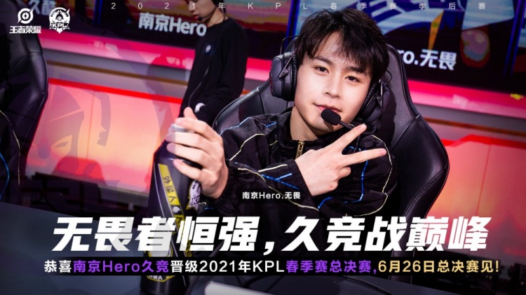 kpl季后赛胜者组决赛南京hero久竞41广州ttg晋级春季总决赛