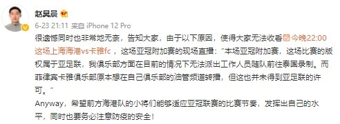 官方：本场上海海港vs卡雅的亚冠资格赛没有转播