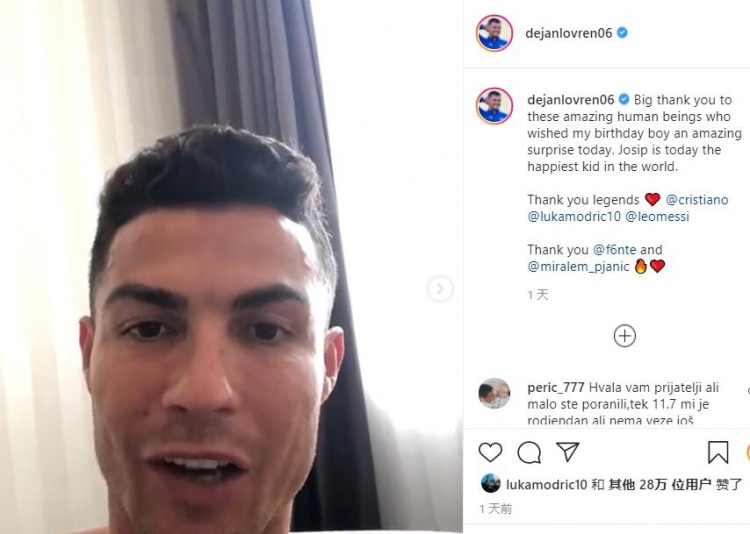 牌面！C罗、莫德里奇和梅西为洛夫伦儿子送生日祝福
