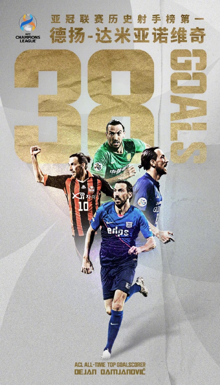 新王加冕！年近40的德扬打进个人亚冠第38球，成为亚冠历史射手王