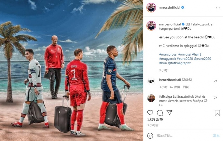 F组全军覆没，匈牙利主帅喊话C罗、姆巴佩和诺伊尔：海滩见！