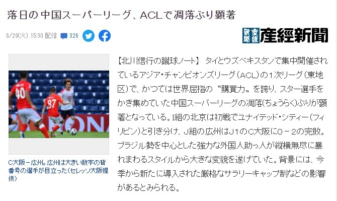 日本产经新闻:逐渐没落的中超,正在亚冠显著凋零中