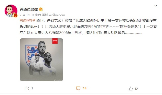 詹俊：英格兰五场不丢球是幻觉么？“欧洲头球队”尽显进攻本色！