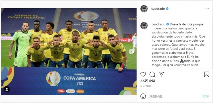 夸德拉多：我们当然想得到更多，但一路上的成就感依然存在