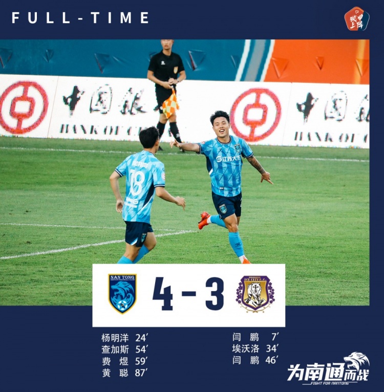 中甲-费煜破门黄聪绝杀 南通支云4-3逆转黑龙江冰城