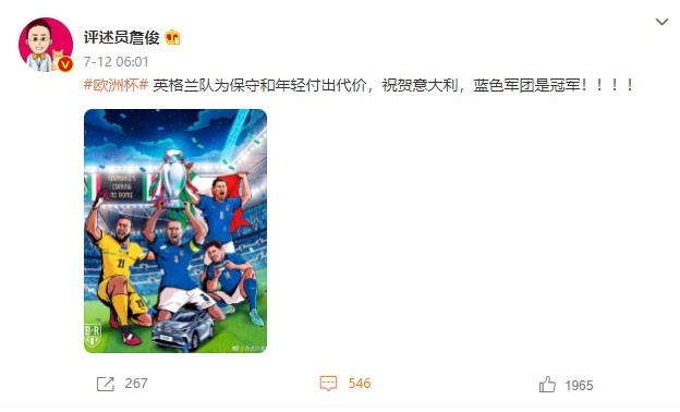 詹俊:英格兰为保守和年轻付出代价,祝贺意大利!