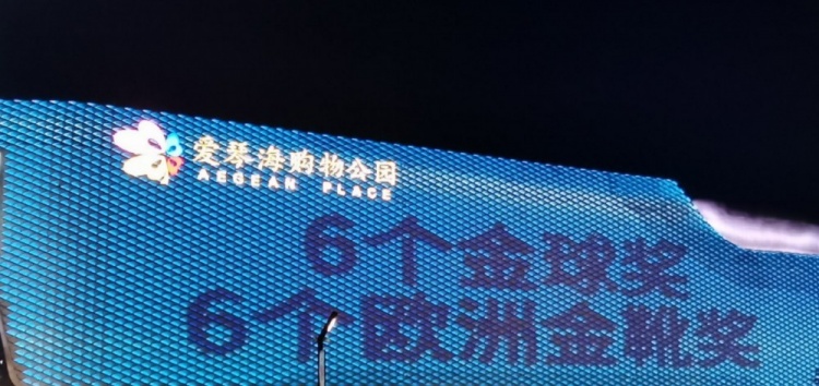 梅西球迷在上海包下大屏幕灯光秀，祝贺夺得美洲杯冠军