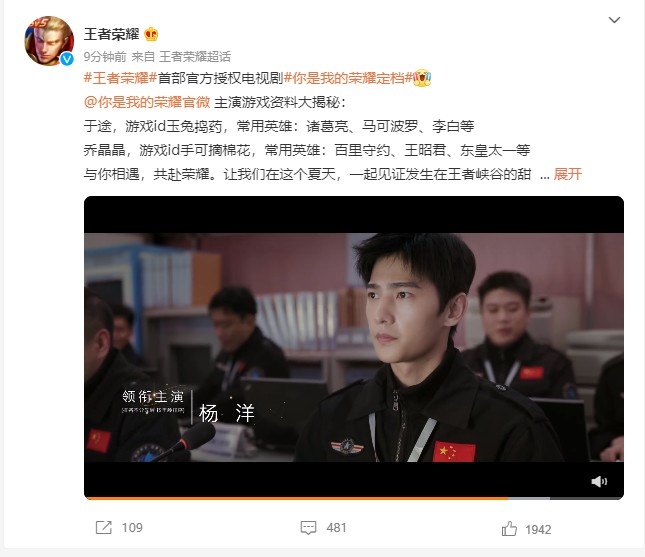 王者荣耀官方授权电视剧你是我的荣耀定档