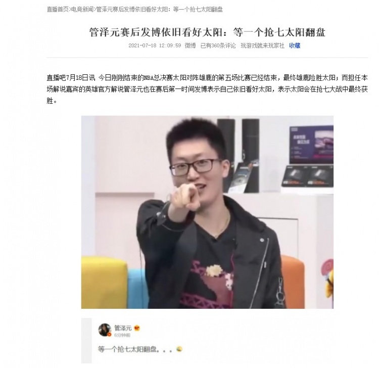 管理学的神秘力量解说管泽元毒奶预测等一个抢7太阳翻盘