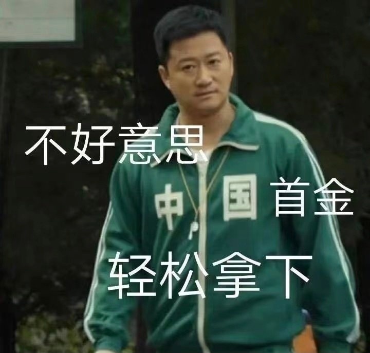 今日趣图：保温杯在手！冠军抢不走！