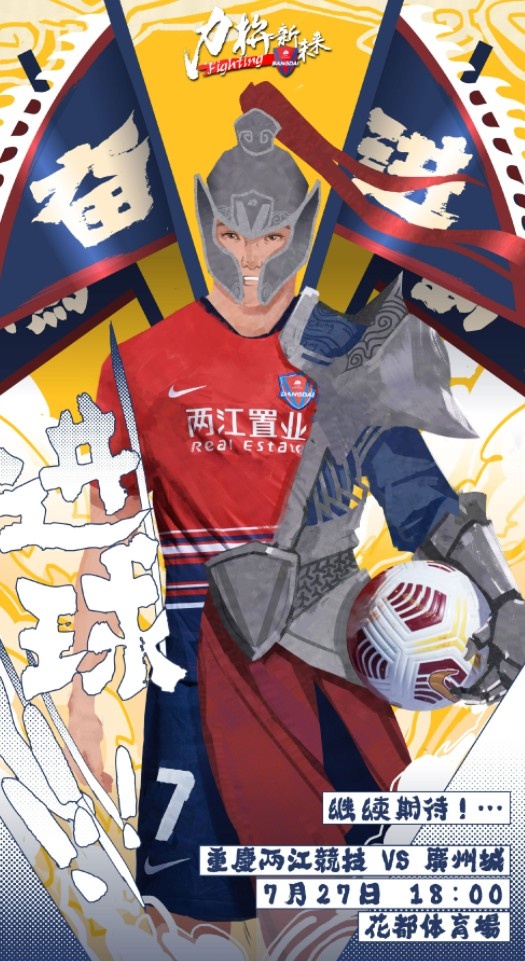 重庆两江竞技vs广州城首发：三外援PK三外援 大摩托、登贝莱先发