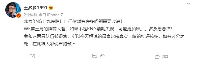 微博热议RNG击败WE挺进前三并取得9连胜：皇冠哥人称小果子