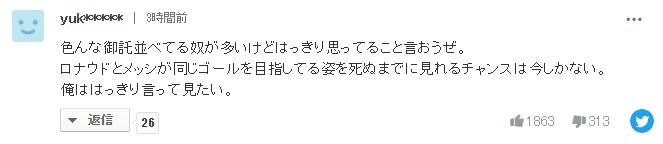 日网友热议梅西离队：来神户和小白再联手 有生之年想看梅罗同队